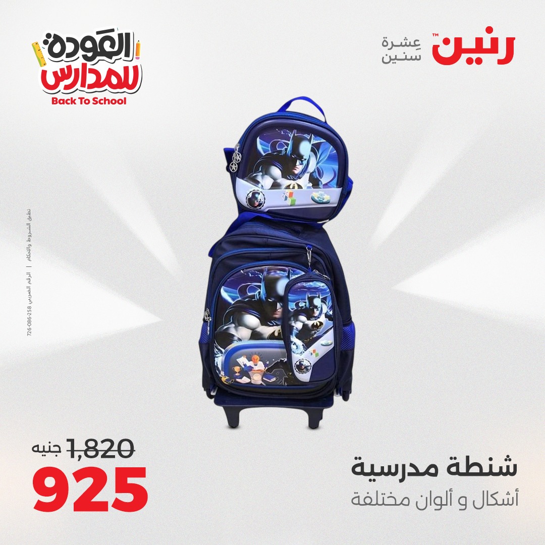 raneen offers from 9sep to 4sep 2025 عروض رنين من 9 سبتمبر حتى 4 سبتمبر 2025 صفحة رقم 97